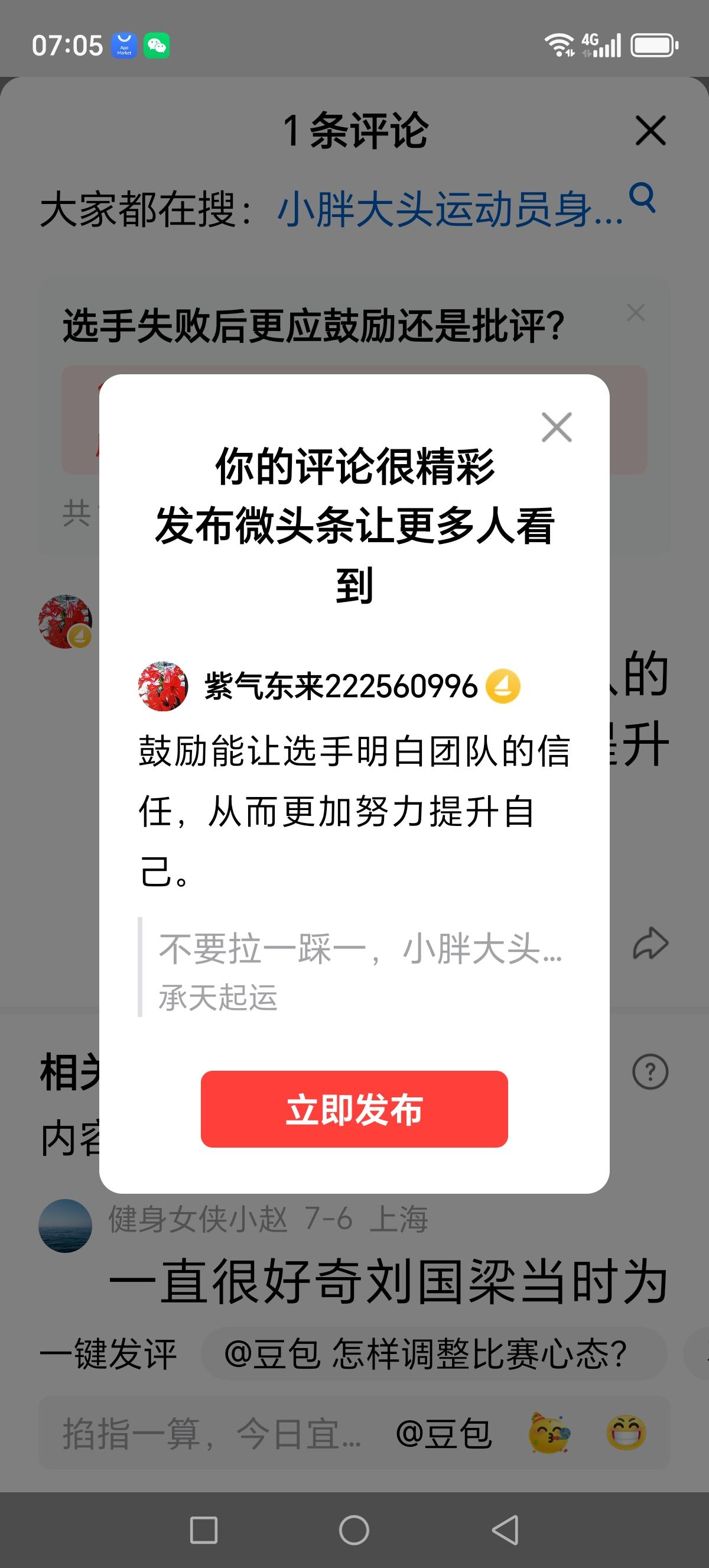 鼓励能让选手明白团队的信任，从而更加努力提升自己。