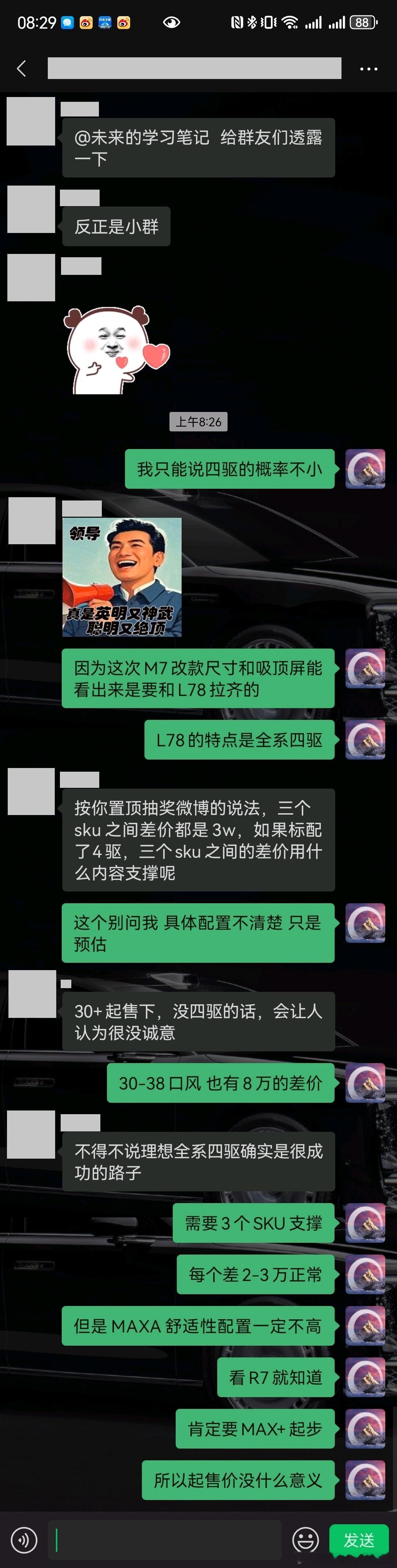 说一个有意思的是，M7意向车主群里最近一直在吵价格，高价和低价起售吵的：不可开交
