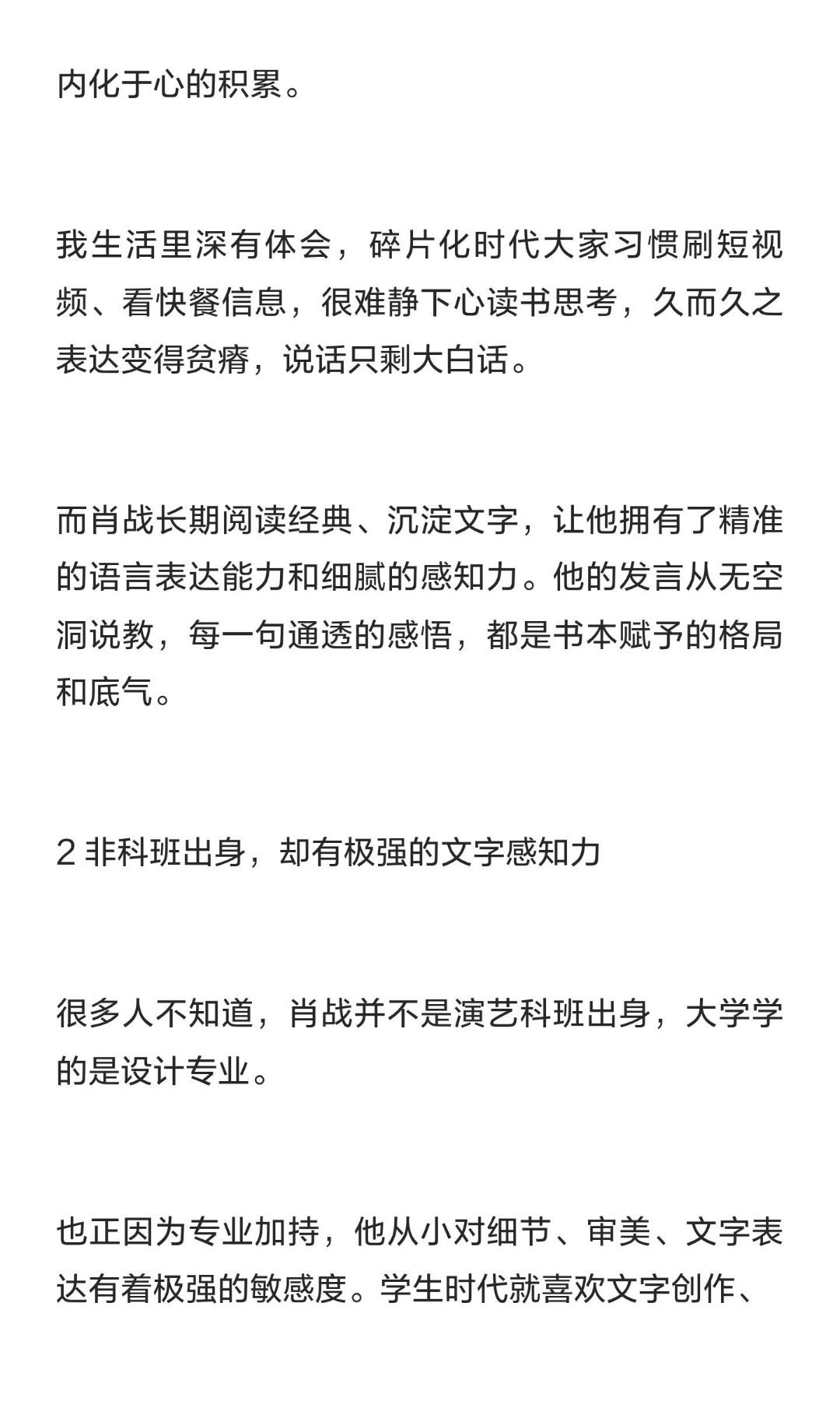 “肖战到底读了多少书？为什么每次访谈都能出出口成章，而且非常有智慧有深度。 ” 