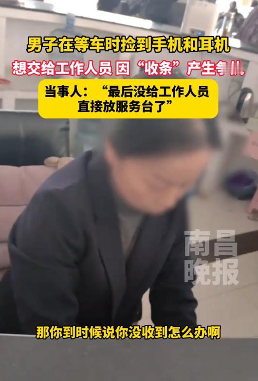 江苏泗洪，一大叔在车站等车时，发现失主遗落的手机和耳机，想交给工作人员，但担心手