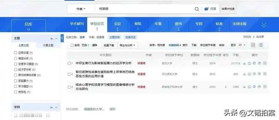 武汉大学杨某某的论文今天又重新上架了！武大这到底是唱的哪一出？

下架引发舆论压