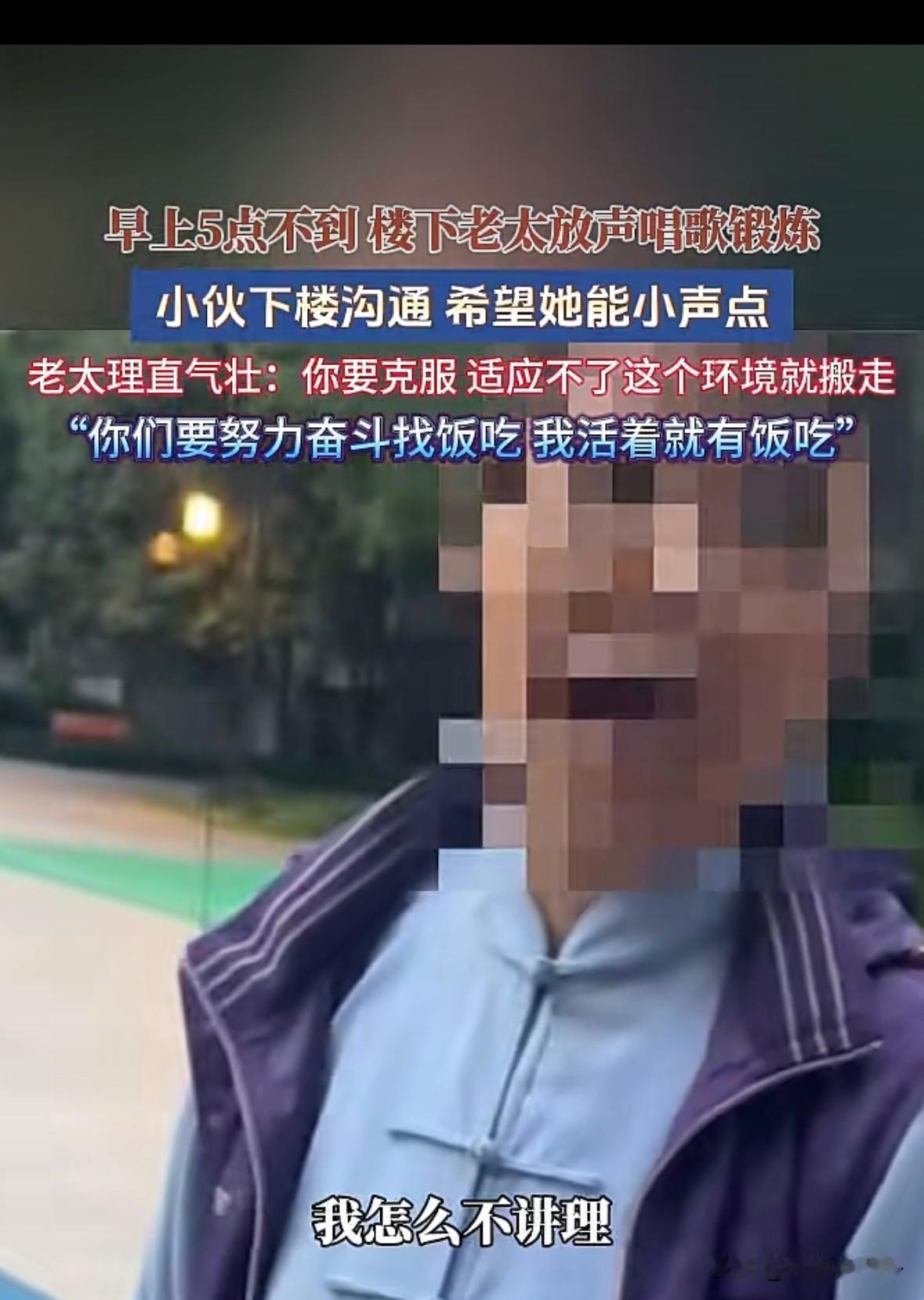 “你要克服，适应不了这个环境你就搬走……”
10月9日，早上5点不到，小区楼下一