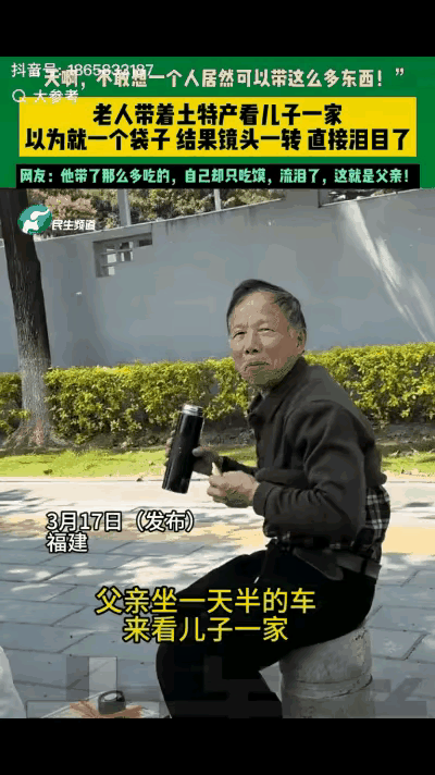 73岁老人带着土特产坐30个小时的车去看儿子，不料在等儿子来接他的时候，他竟坐在