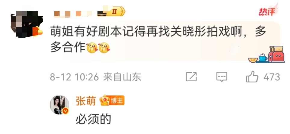 娱乐[超话]张萌回复有好剧本会与关晓彤合作张萌回复网友有好剧本会找关晓彤合作 期