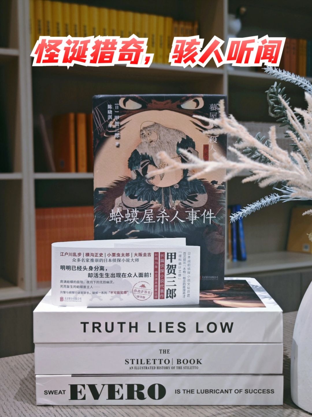 怪诞猎奇，骇人听闻的蛤蟆屋杀人事件～