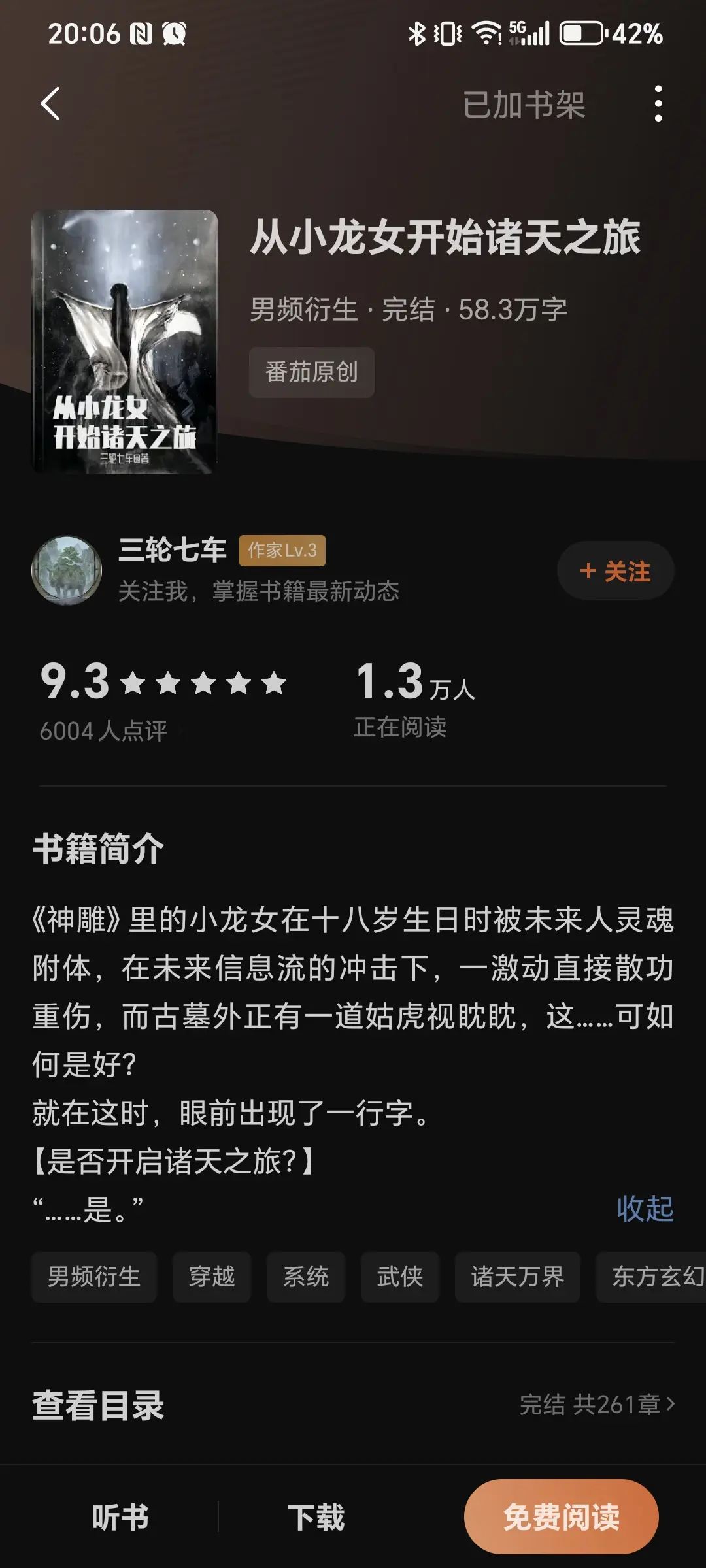 从小龙女开始诸天之旅。综武侠 反复弃坑，反复入坑的小说