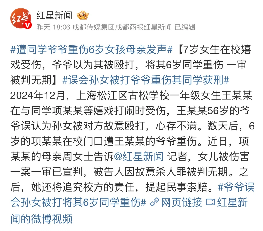 爷爷误以为孙女被打，将6岁女童重伤判无期：别让“护犊”变成“毁人” ⚖...