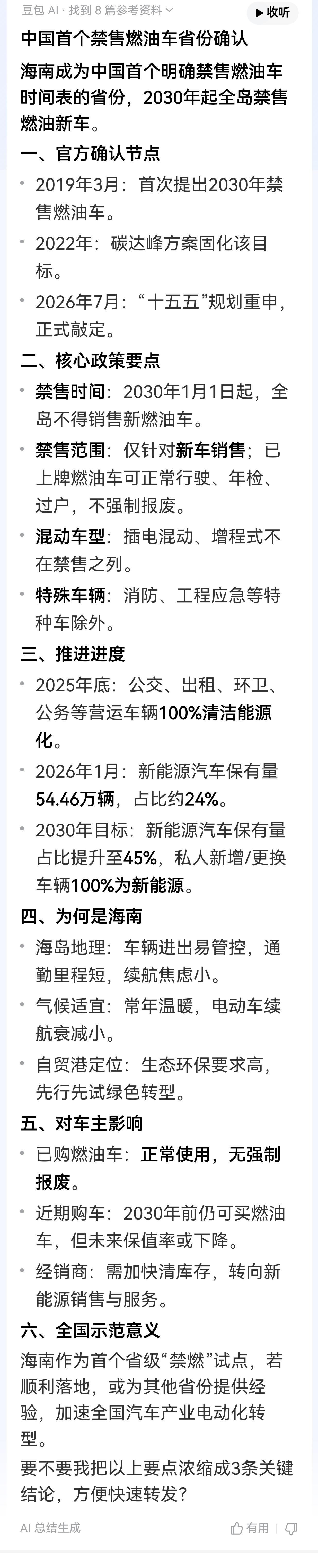 中国首个禁售燃油车省出现
有消息显示，海南省成为中国首个明确禁售燃油车时间表的省