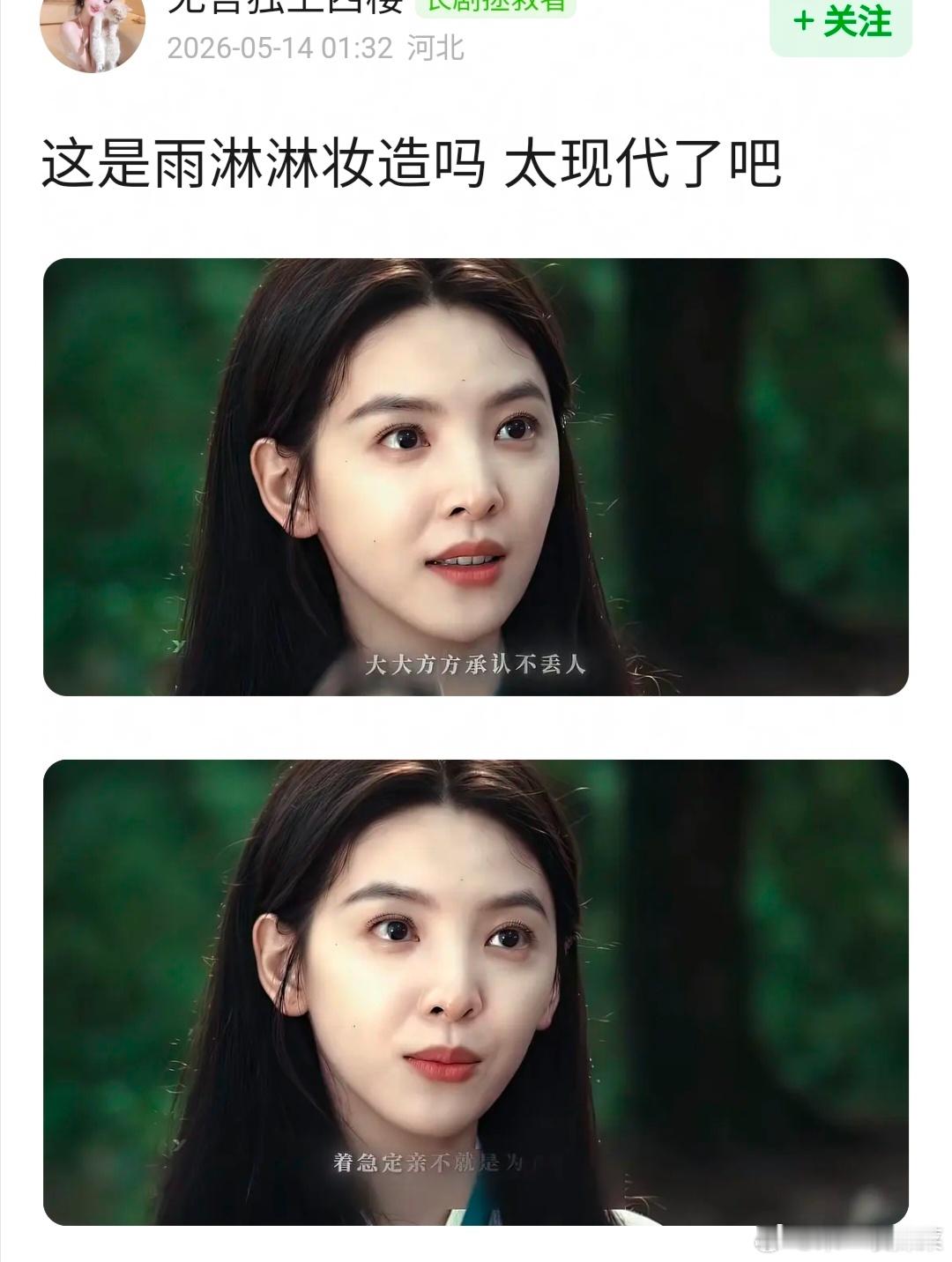 雨霖铃杨洋、章若楠雨霖铃被网友吐槽妆造现代