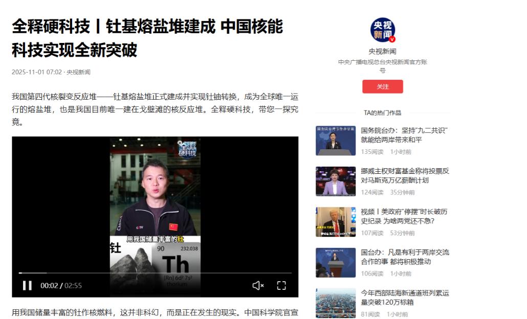 既然央视新闻都播报了，那么很可能传闻就是真的。钍基熔盐核反应堆，应该就是004采