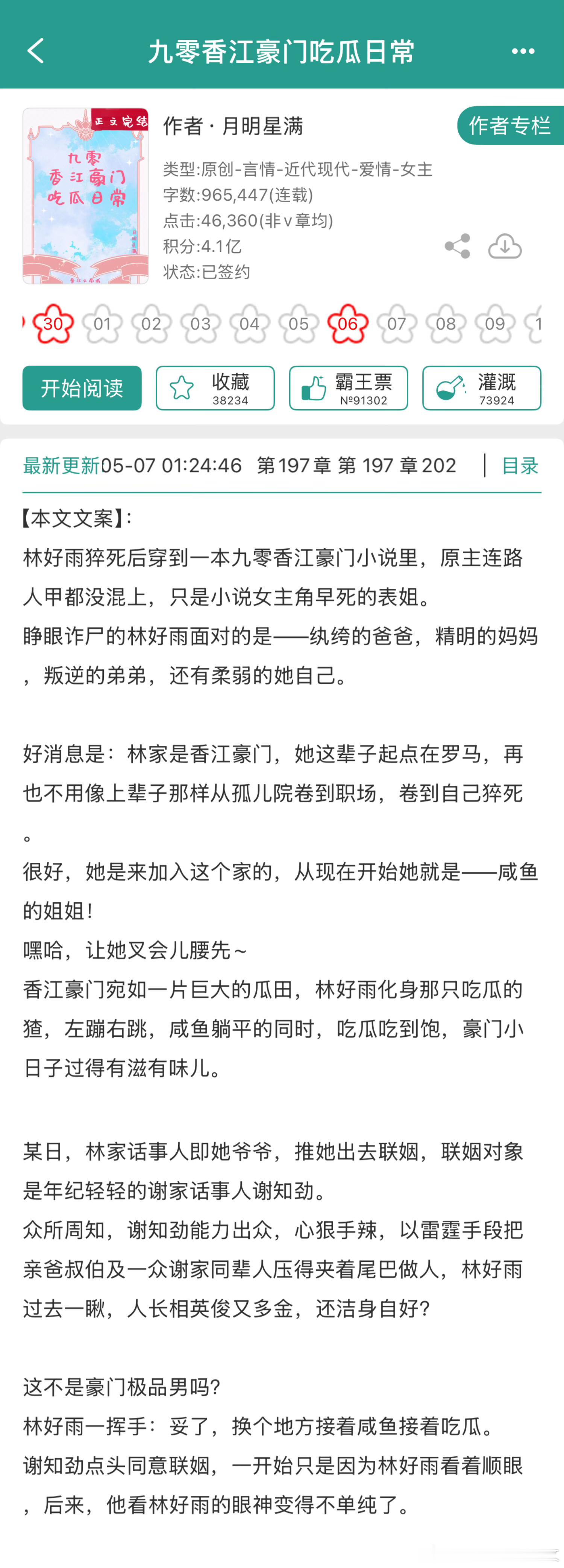 推文 《九零香江豪门吃瓜日常》by月明星满推荐指数：⭐️⭐️⭐️⭐️关键词：年代