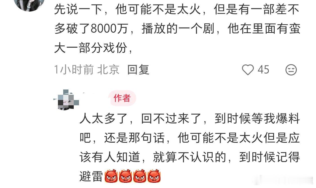 🍠有人要曝一个演员的🍉，关键词：男，两个字，长剧短剧都演过，有一部剧播放破了