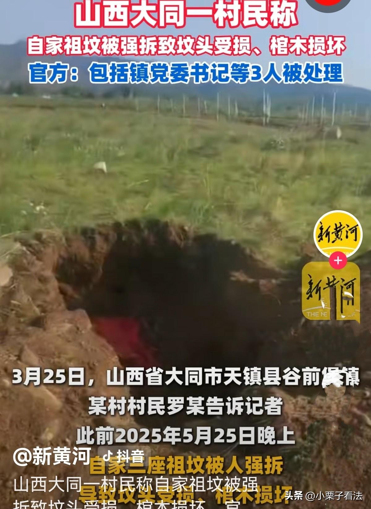 天理难容！山西大同，男子家的19座祖坟被公告在一酒庄建设项目范围内，要求迁坟，因