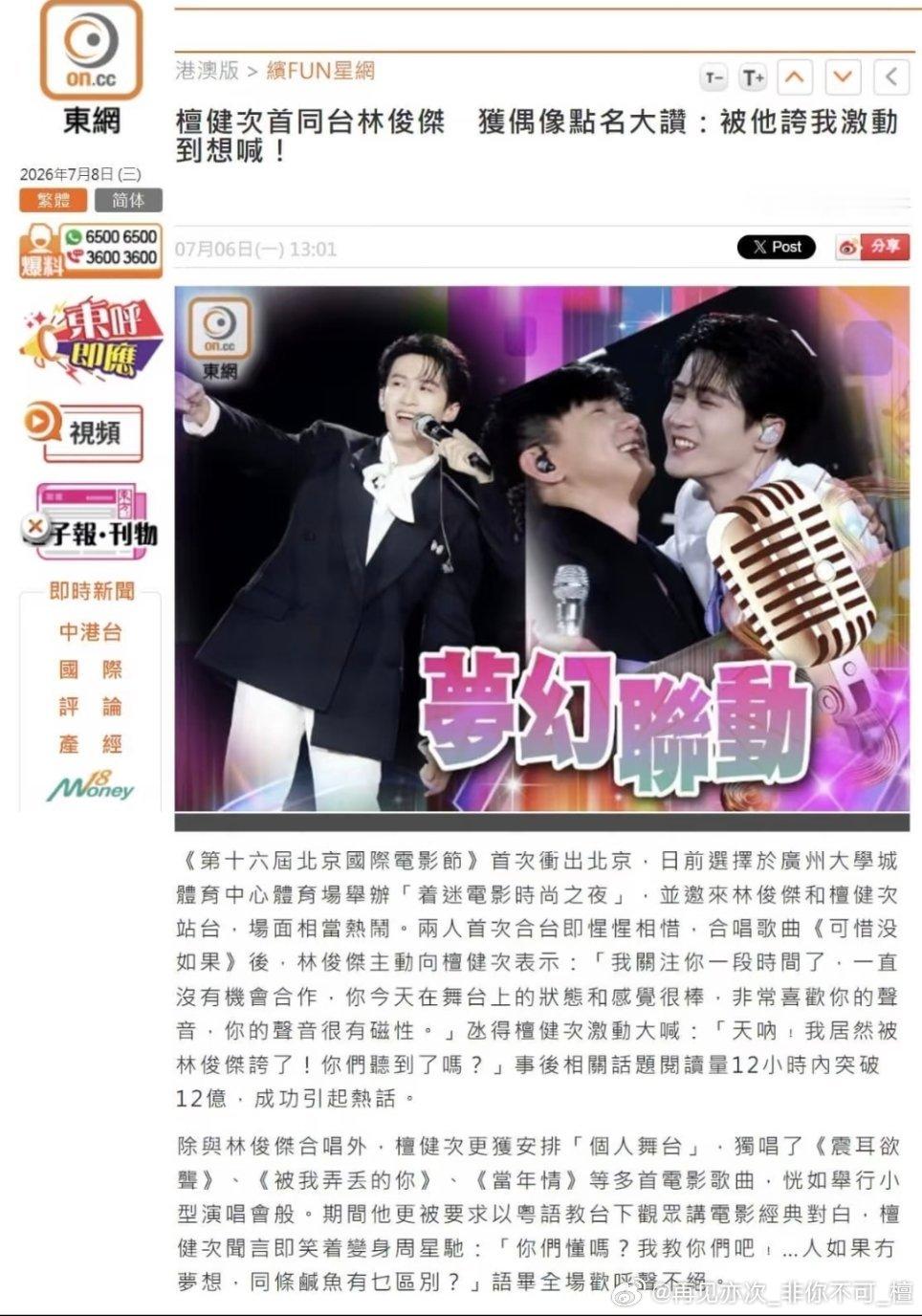 健次和jj合作轰动到港澳，港媒曝光率蹭蹭涨! 