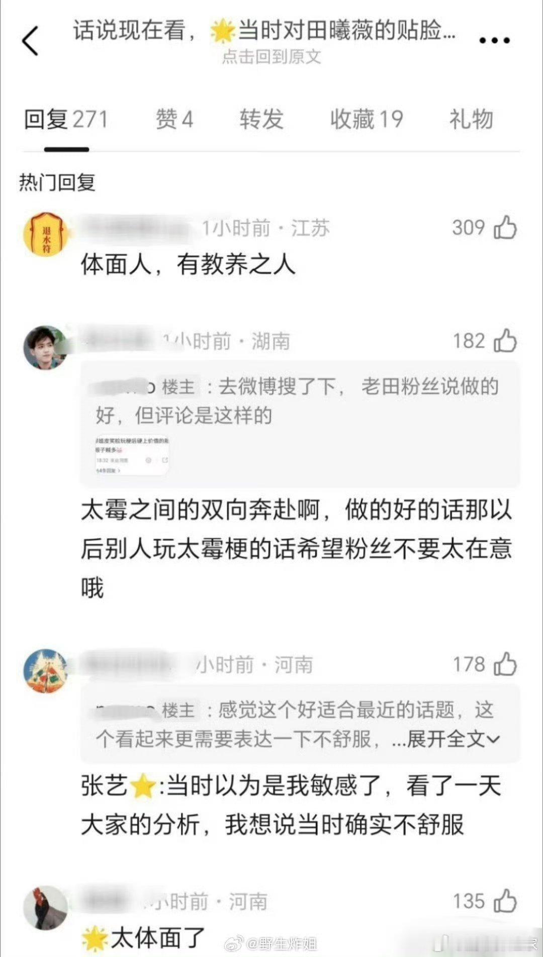 之前田曦薇贴脸开大张艺兴“我的生命”结果张艺兴还出来回应说觉得挺好的，这格局也是