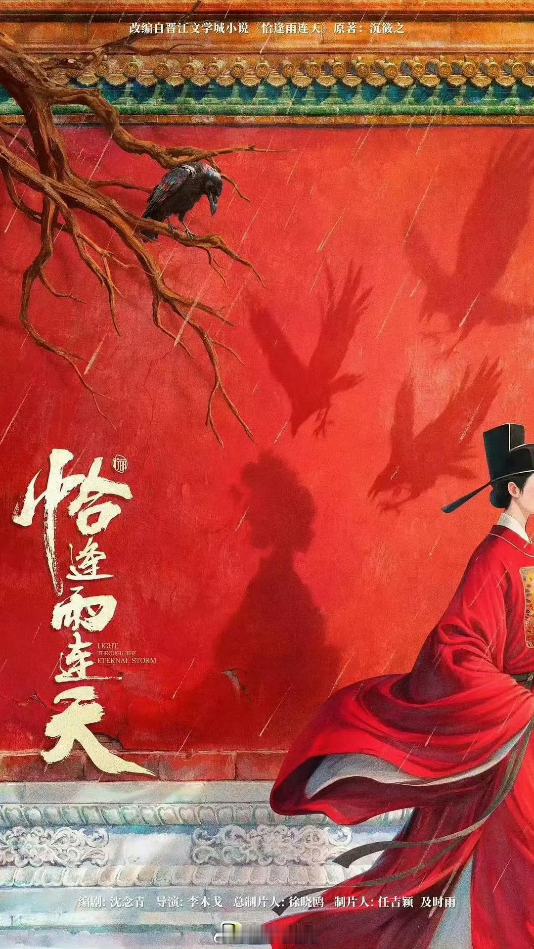 丁禹兮 卢昱晓《恰逢雨连天》11月开，男二竞争很激烈 