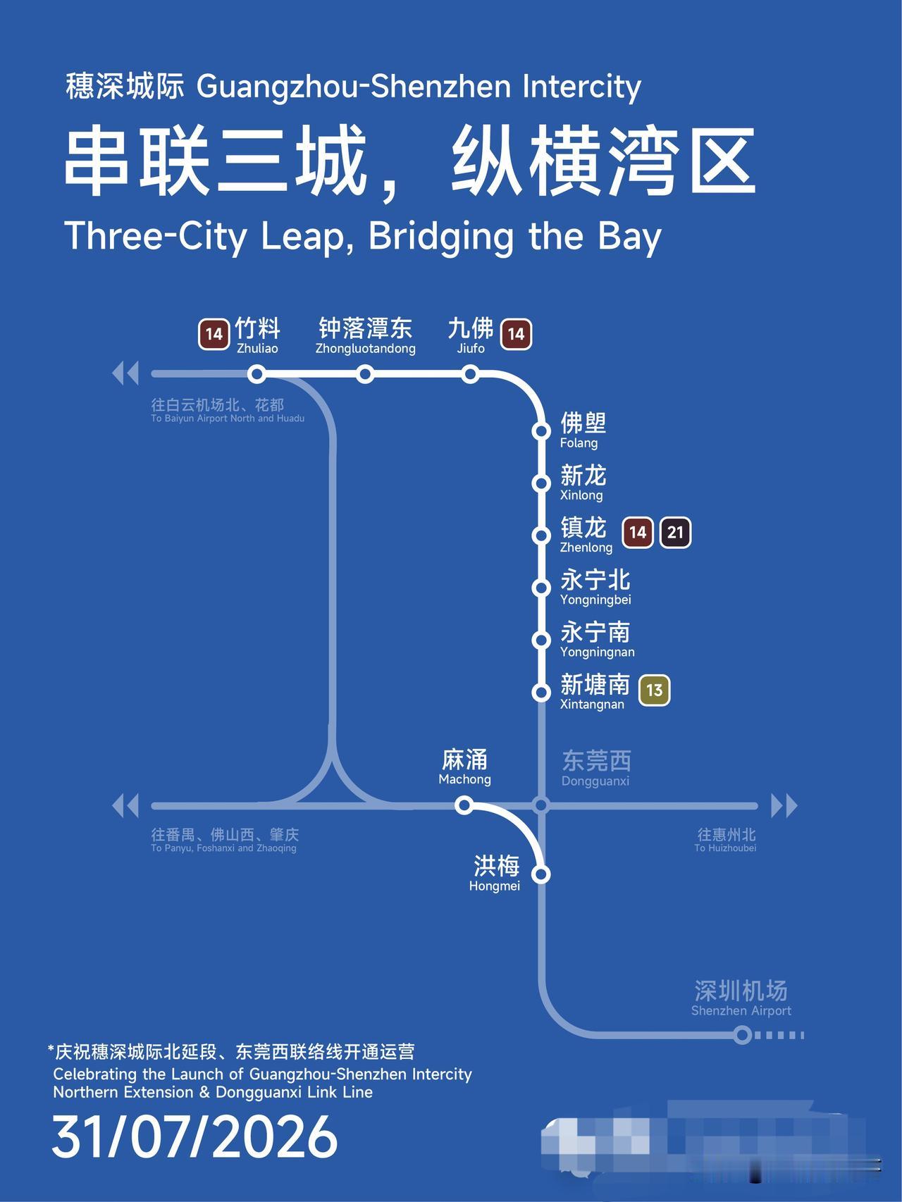 开通日期确定，新白广城际终于要来了！
根据卖票系统显示，7月31日新塘南至竹料已