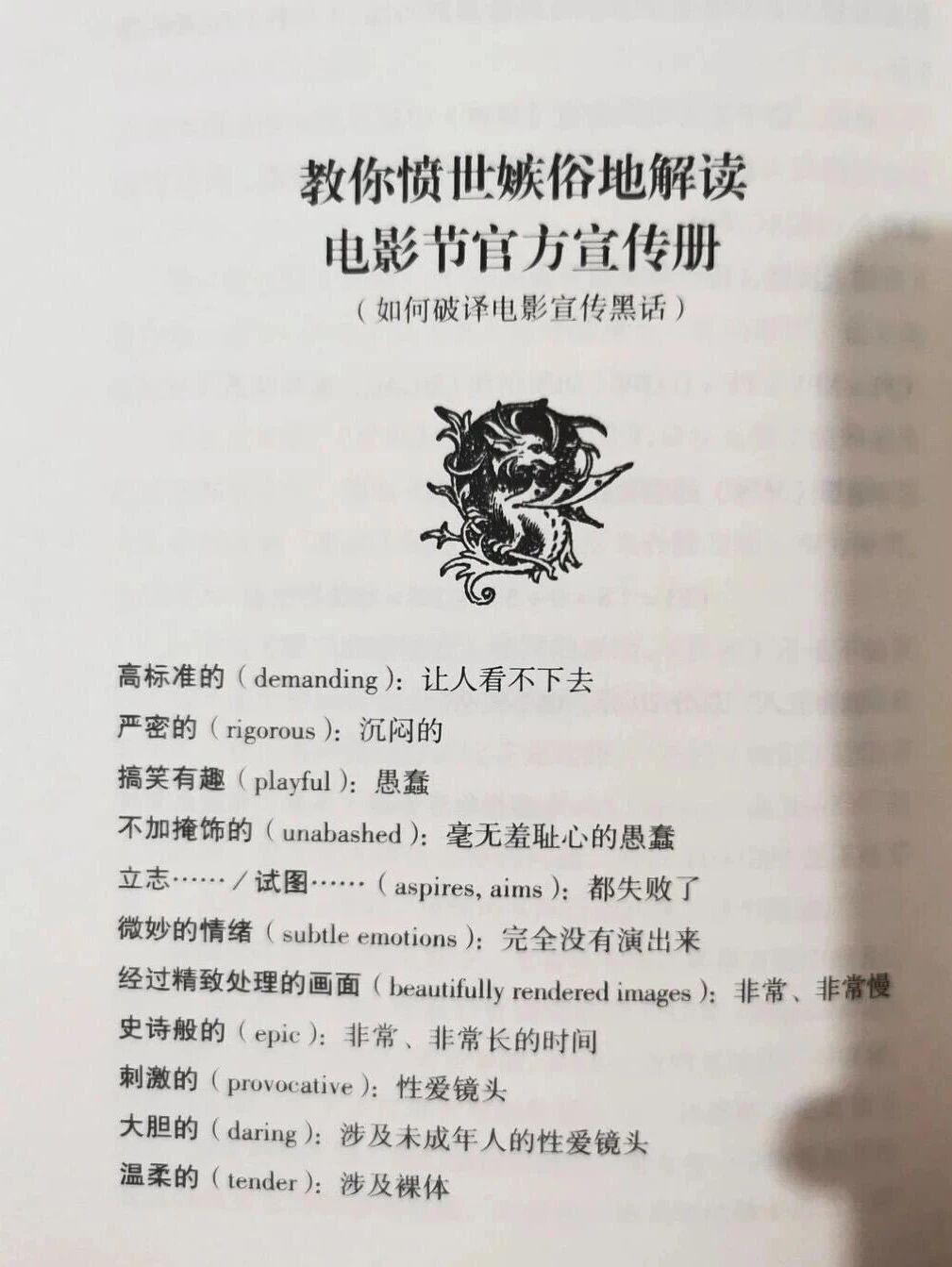 语言的艺术！原来这些都是影视界的行业“黑话”，这下子影评专家们的话都能看懂了。[