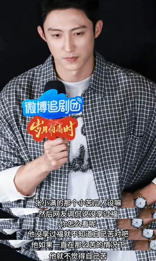 黄景瑜对张小满的理解 他说小满只能往前走，活下去再说。这种朴素的生存哲学，被黄景