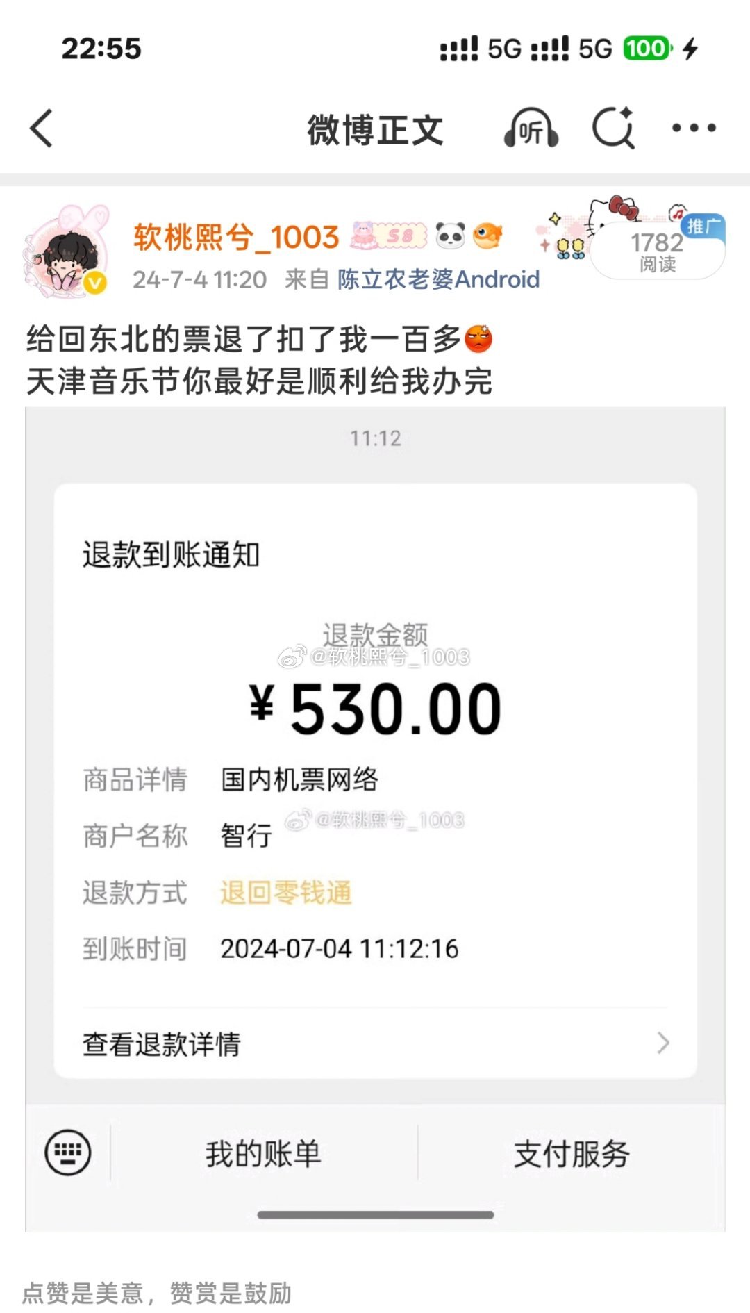 两年前的今天把回东北的票退了，去天津看吃了你，吃了你什么时候再来一次