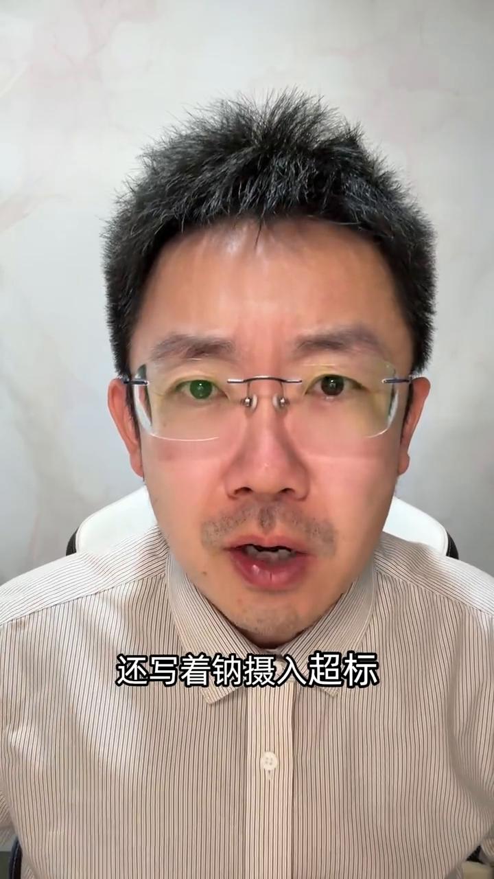 你有没有这种错觉，我做饭的时候几乎不怎么放盐，吃的也非常清淡。为什么体检报告上还
