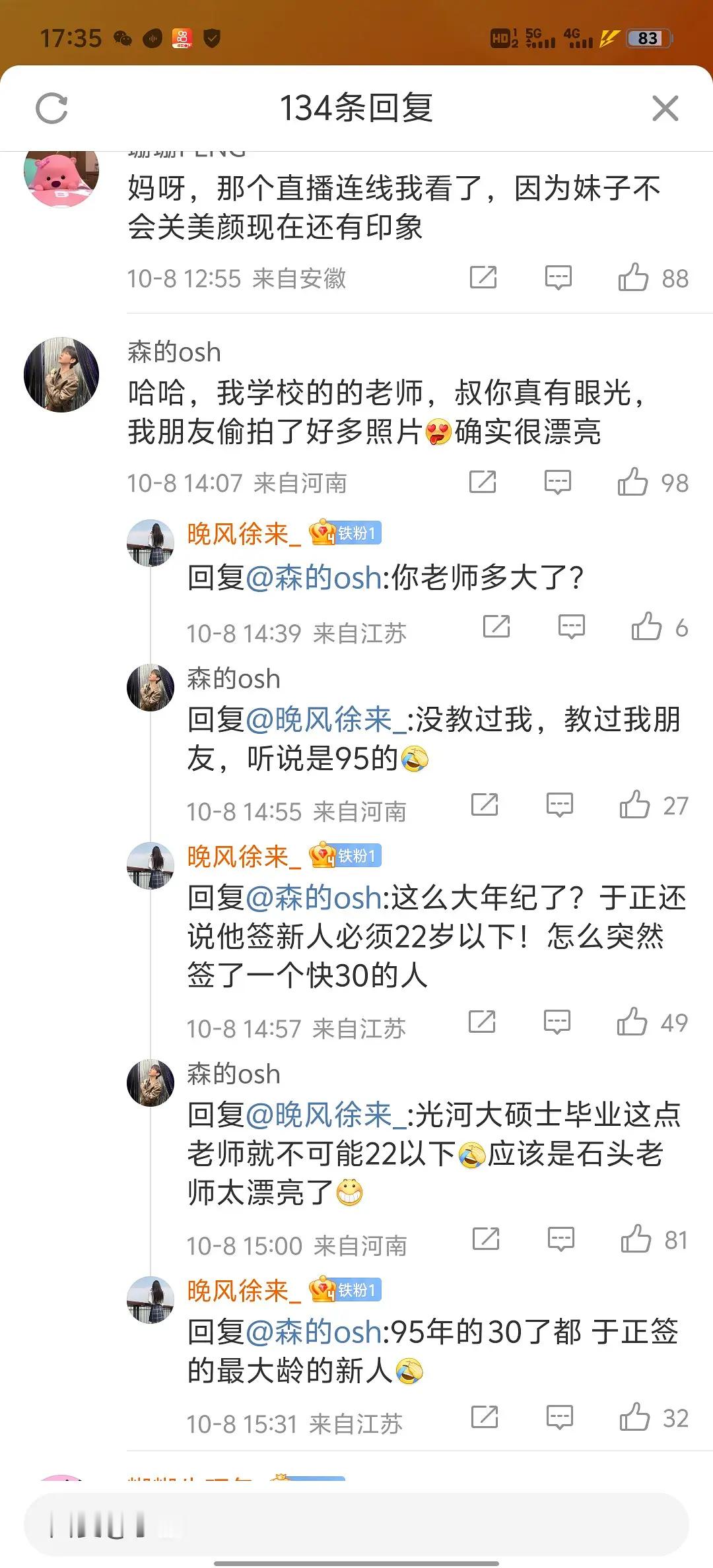 于正新签的那个艺人可能是95年的 ​​​