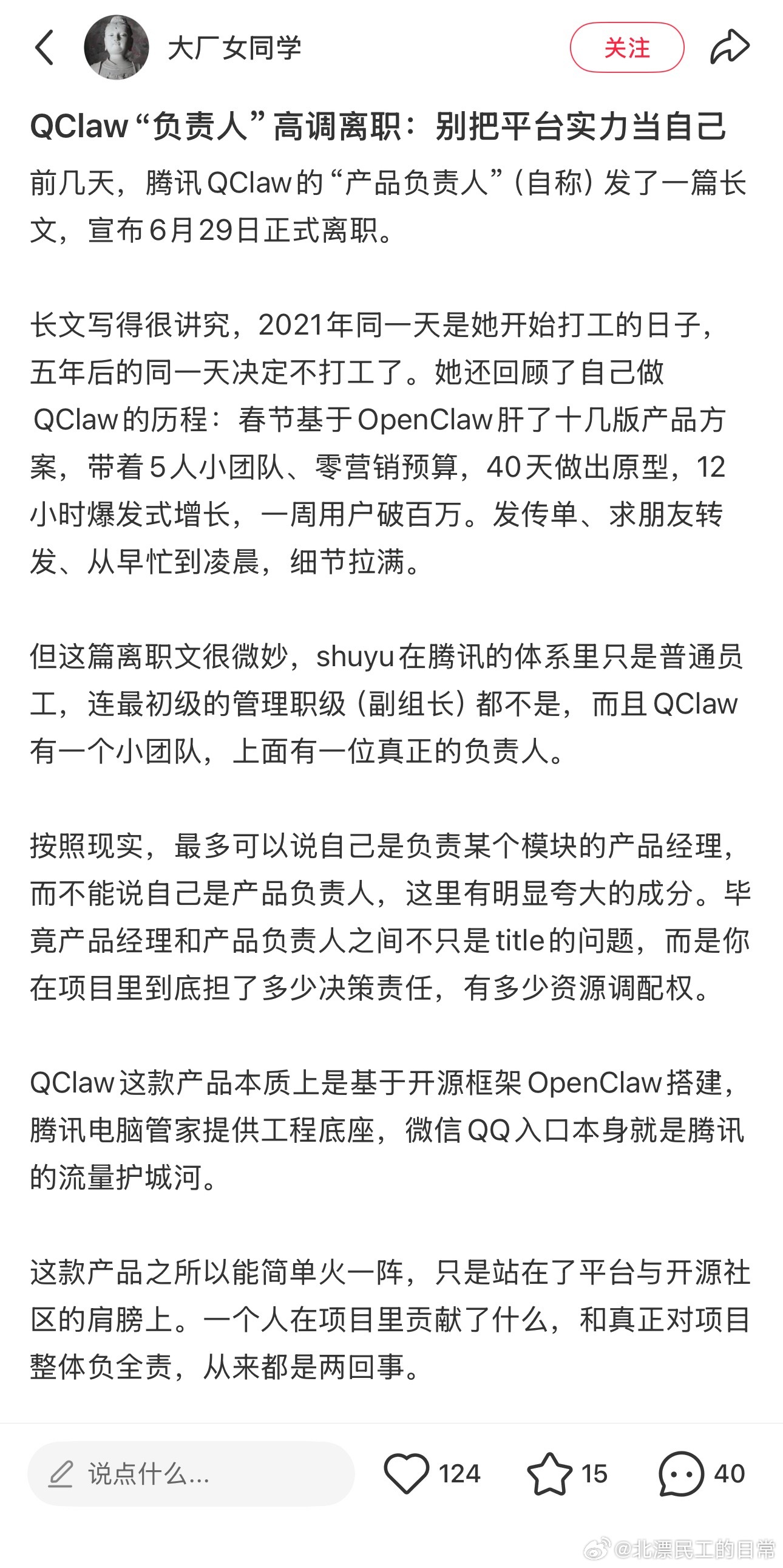 笑死，网友说因为职级太低（9级还是10级），PR觉得不值得动用公关资源，然后现在