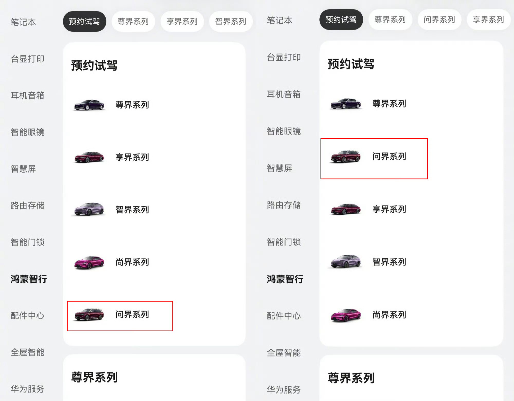 【华为徐钦松内部讲话曝光：明确要做好鸿蒙智行品牌，问界并未“完全脱钩”、“四界”