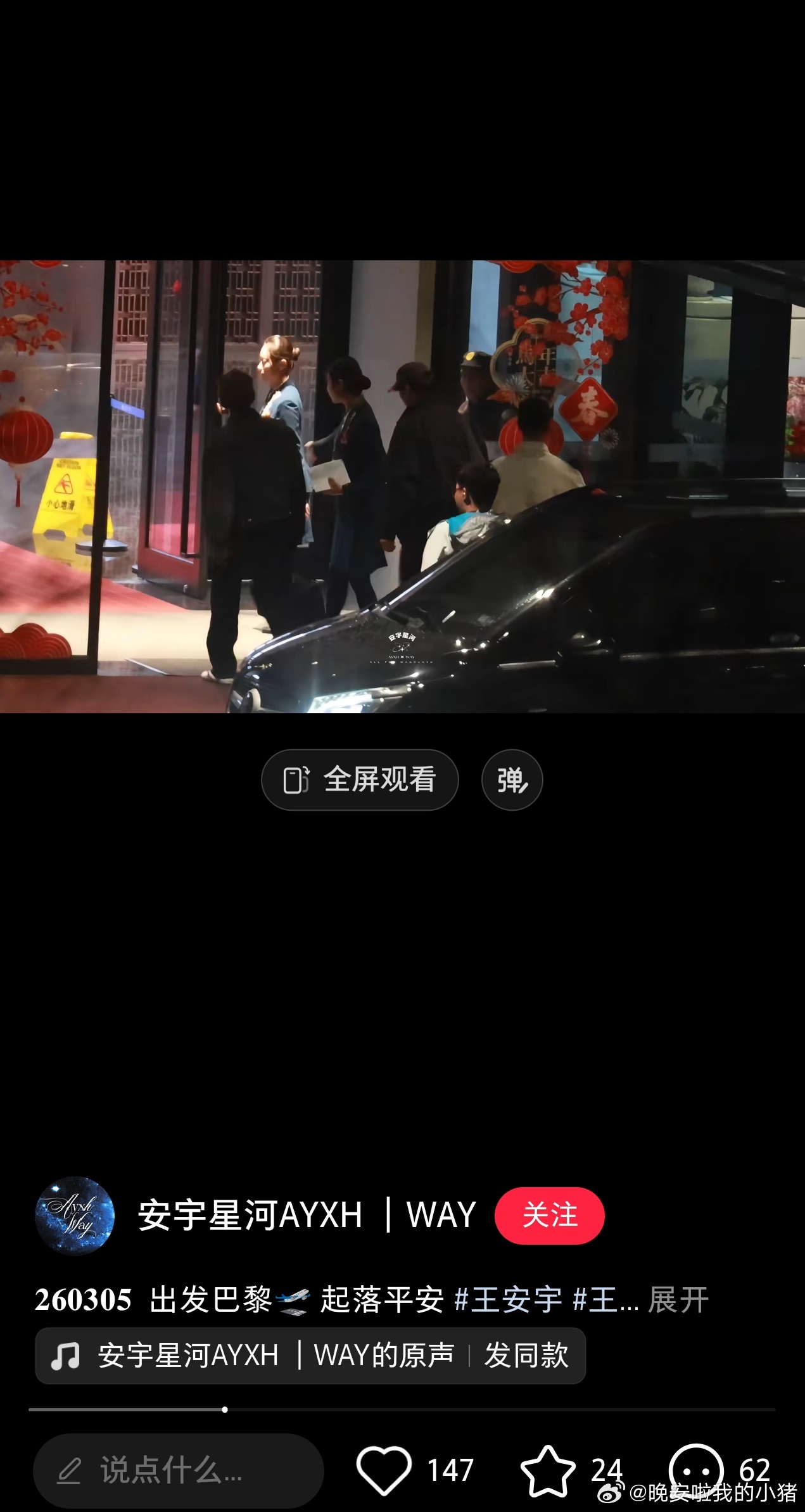 王安宇出发巴黎路透，Celine品牌大使的海外首秀来了