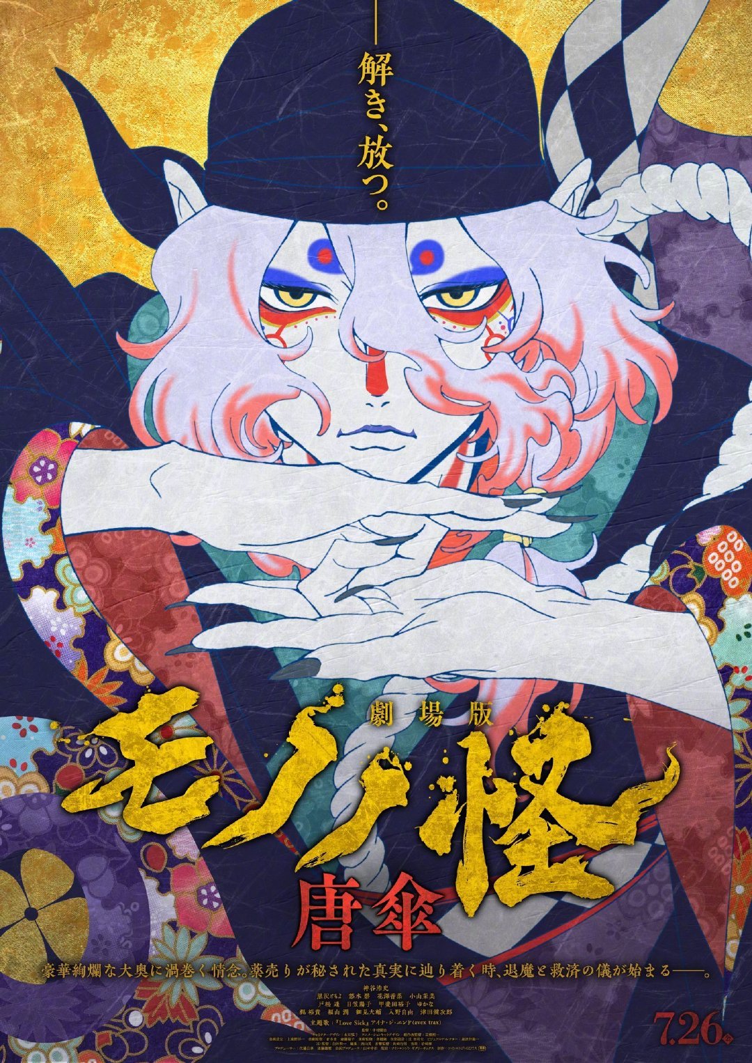 #怪化猫# 新作剧场版「怪化猫 唐伞」第二章「火鼠」已开始制作，神谷浩史表示明天