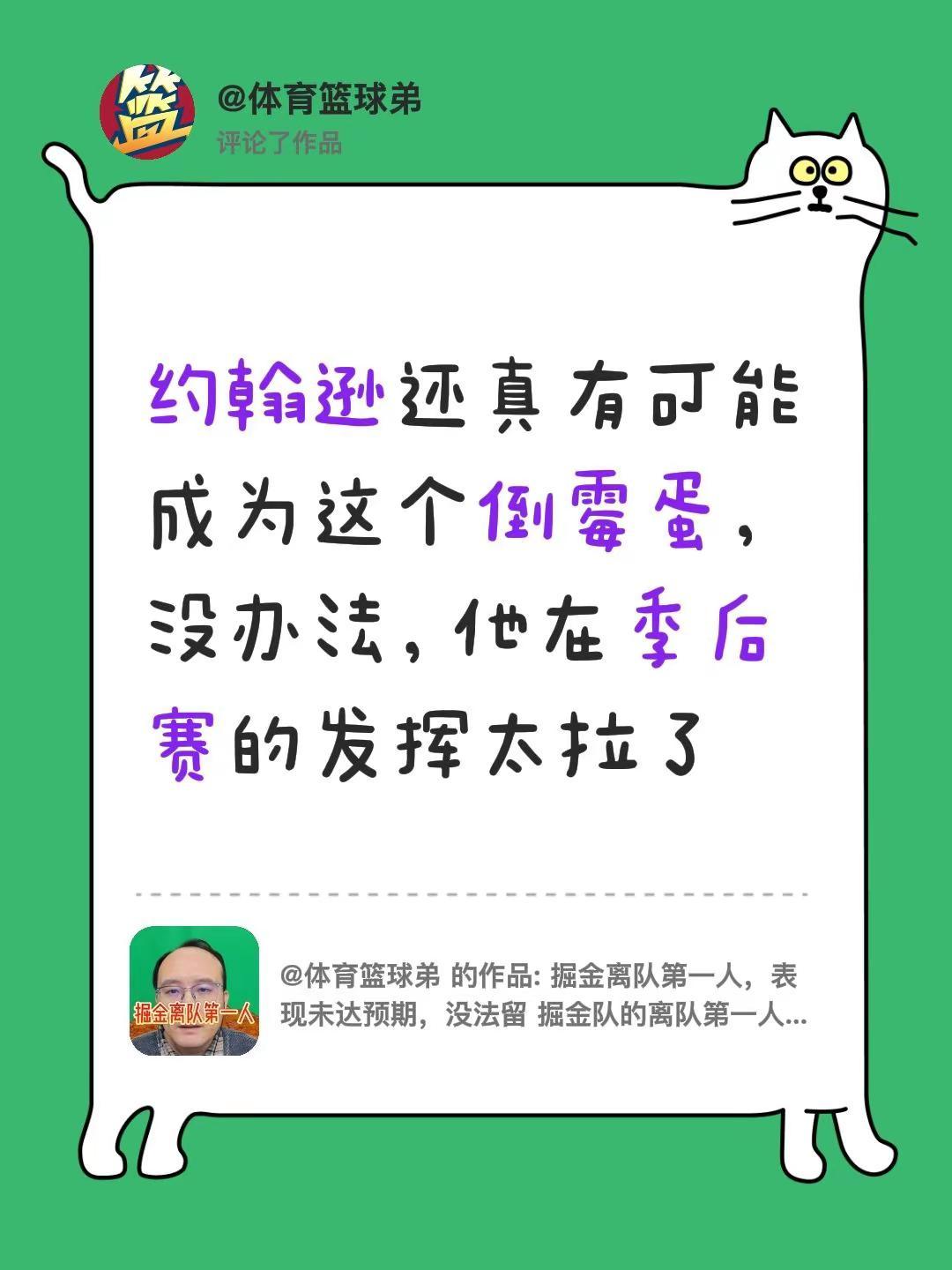 我评论了@体育篮球弟 的作品：约翰逊还真有可能成为这个倒霉蛋，没办法，他在季后赛