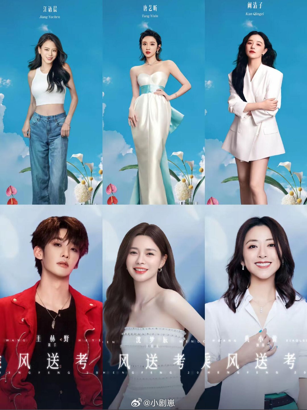 乘风破浪的姐姐乘风2026送考人名单，今晚19点初见面直播1.萧蔷&杨坤2.李心