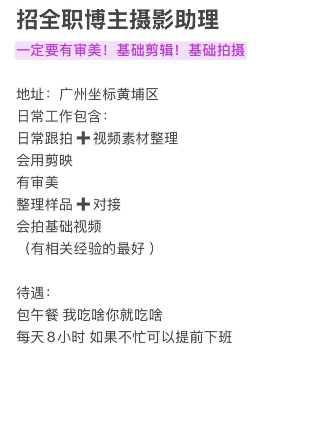 招全职助理啦！