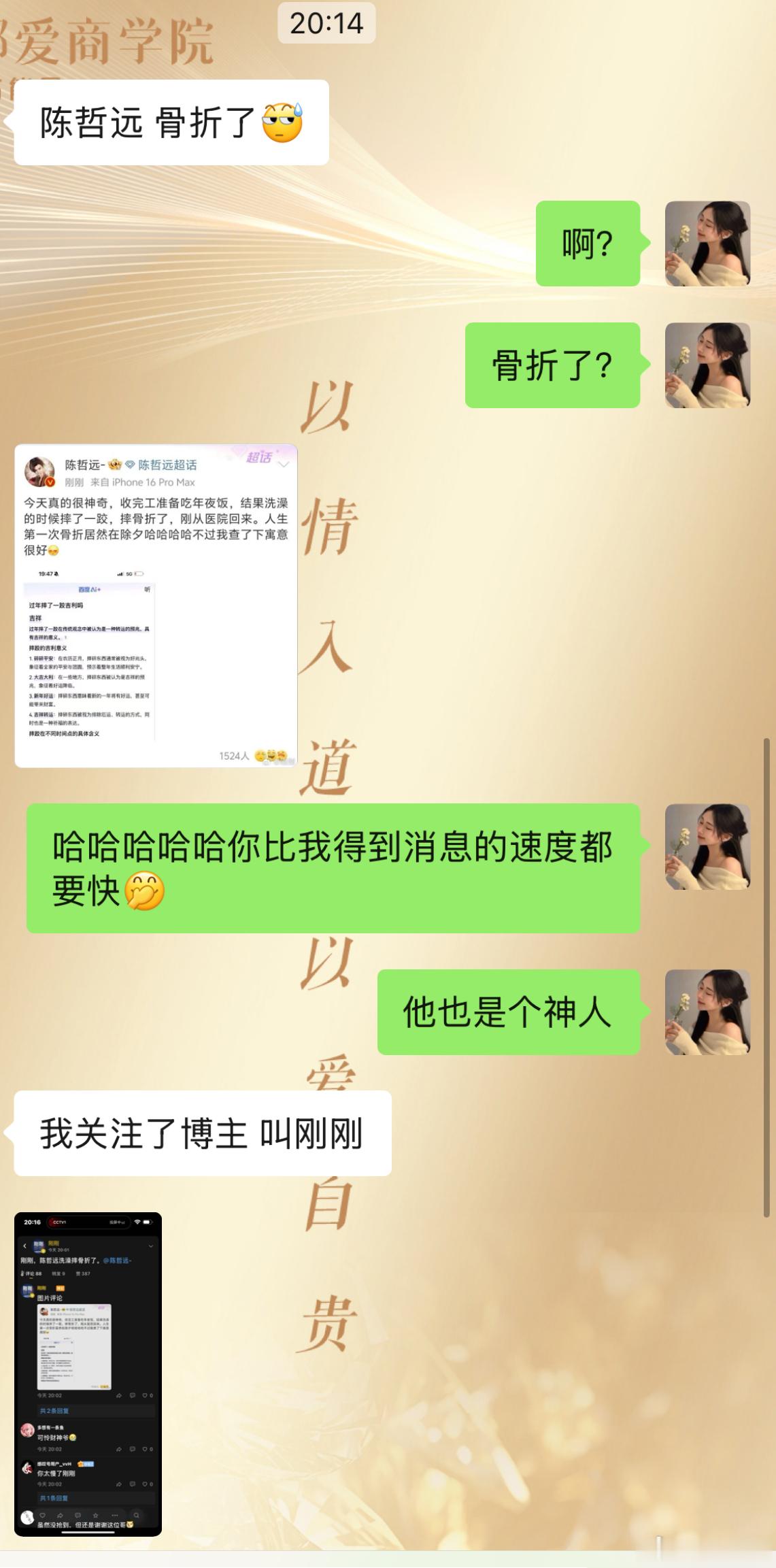 陈哲远摔骨折了还发红包  陈哲远骨折   陈哲远 红包  我一好哥们最近知道我对