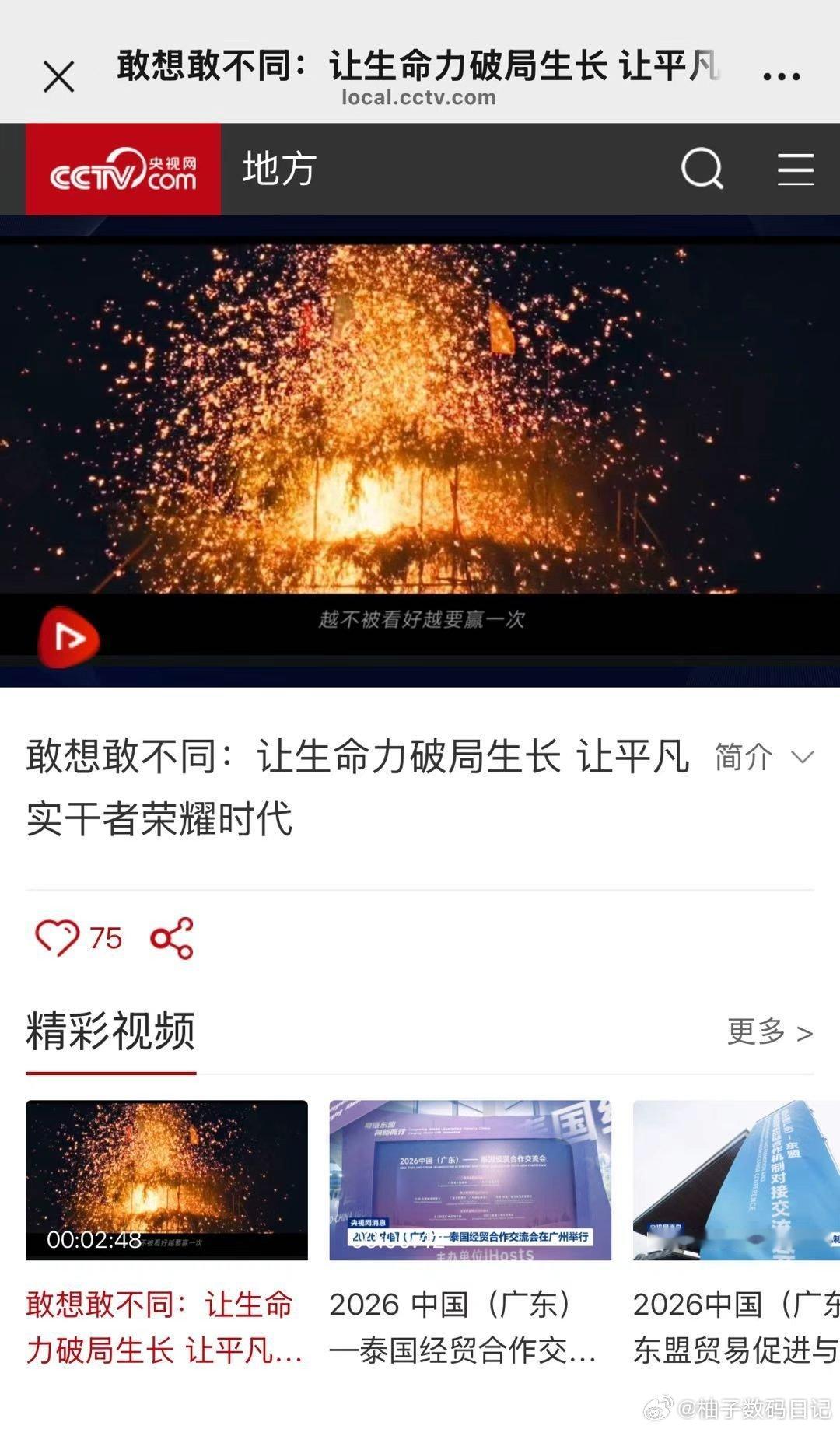 荣耀和B站合作的那支品牌片，人民日报、新华社、央视都转发了。这波操作，确实挺有排