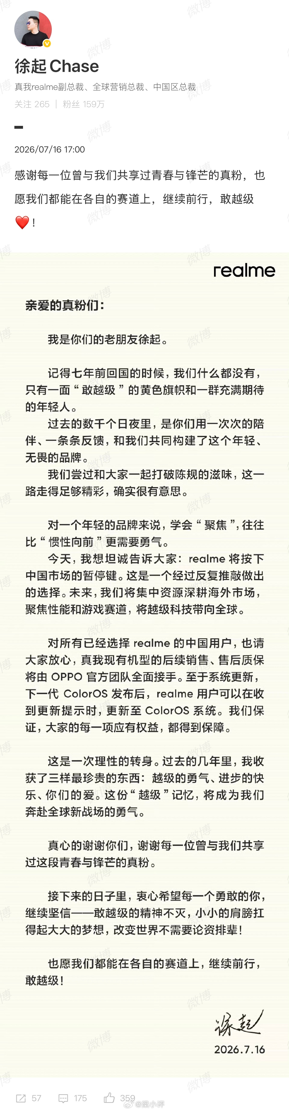 徐起：realme 将按下中国市场的暂停键！真我国内暂时不发布新手机了！ rea