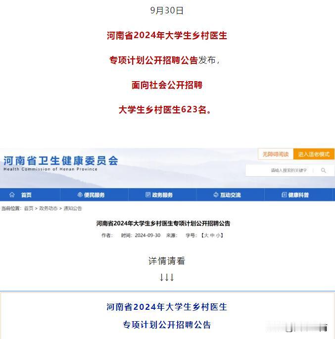#秋日生活打卡季#【商丘有岗！有编制！河南公开招聘623人】

来源：河南省卫生
