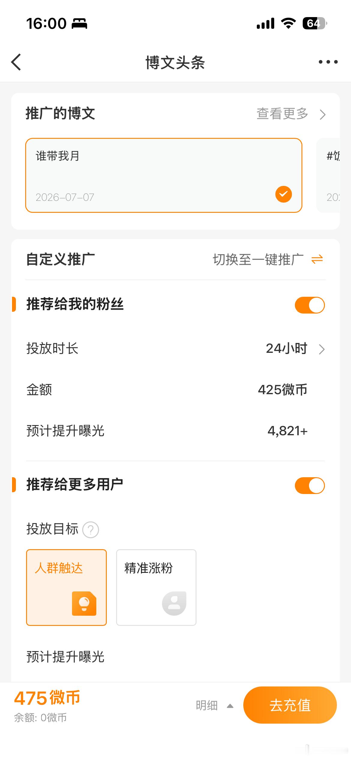 啊啊啊，你们谁带我月啊，马上有胶囊了 
