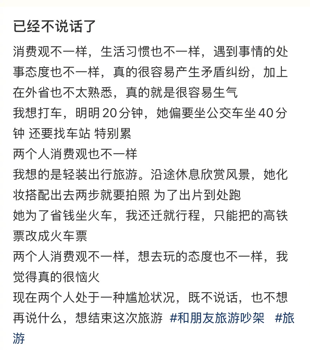和朋友旅游真的特别考验感情 ​​​