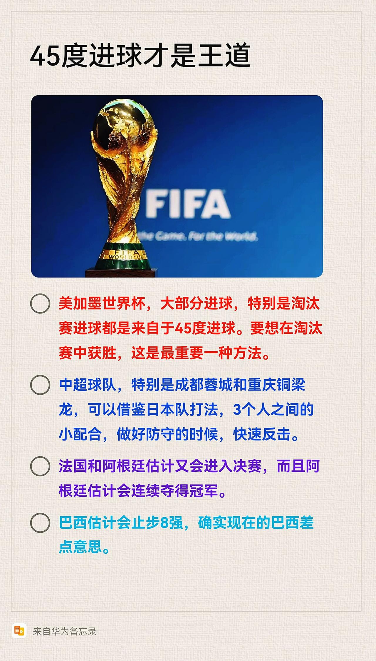 45度才是最佳进球办法！