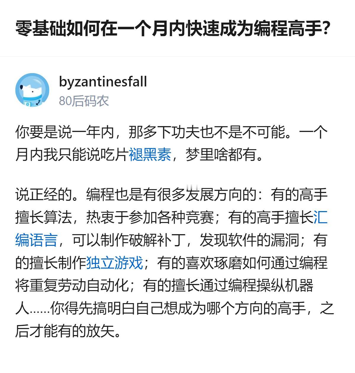 想在一个月内从零基础成为编程高手，基本是不现实的，得先明确自己想深耕的编程方向，