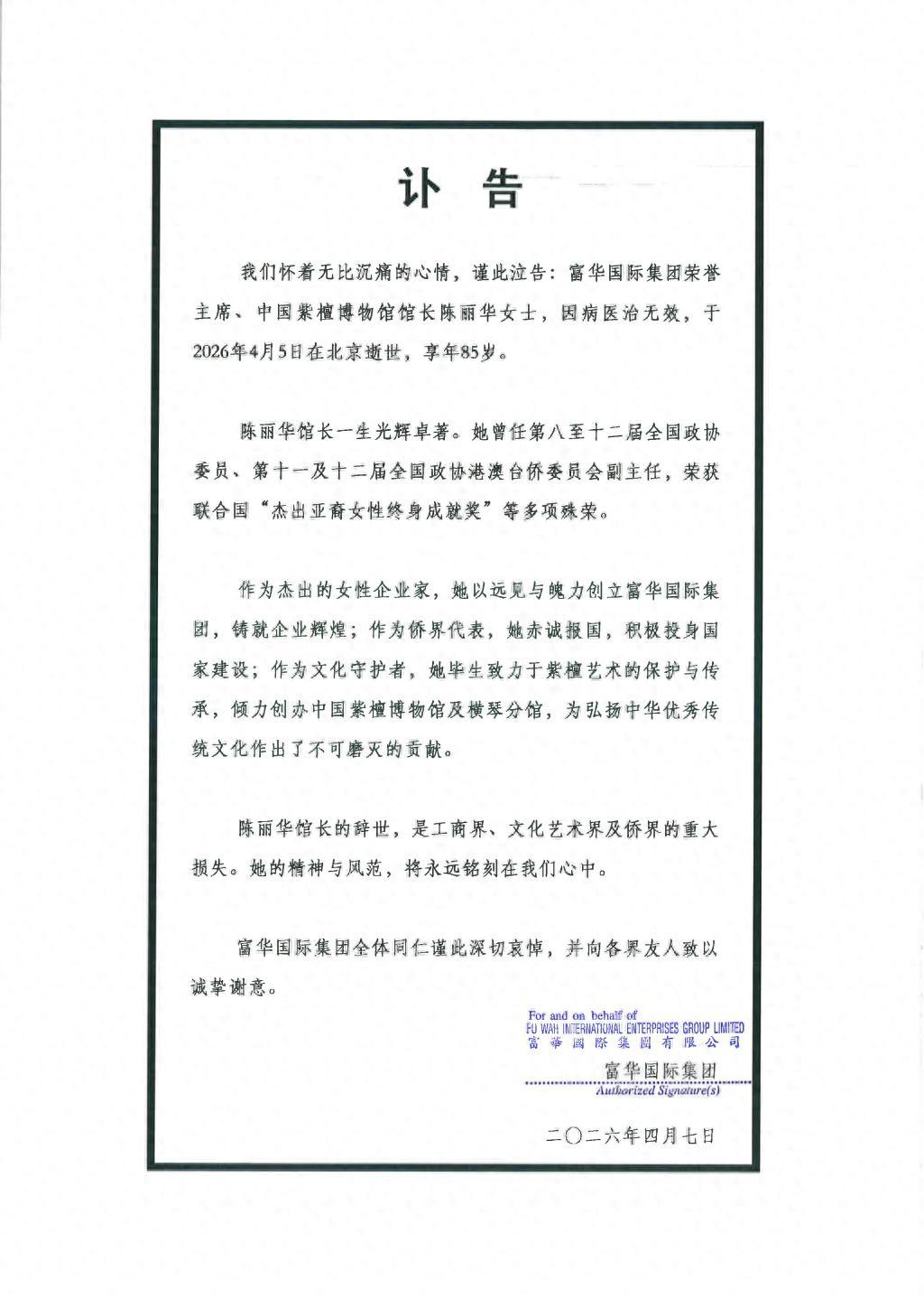 85岁传奇女企业家陈丽华，走了！

这位被大众习惯性称作“唐僧迟重瑞妻子”的女性