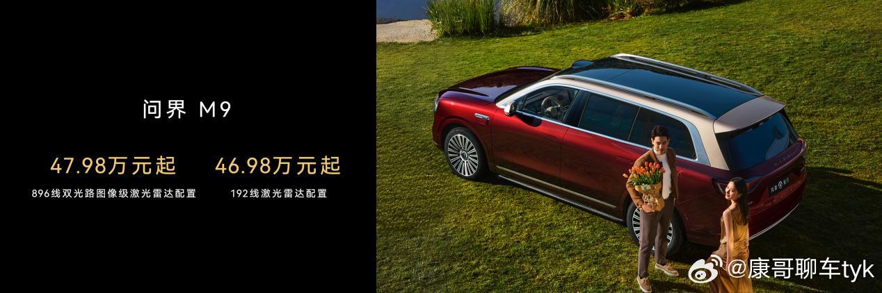 鸿蒙智行技术焕新发布会 问界M9焕新升级，激光雷达再突破！作为鸿蒙智行旗下的全景