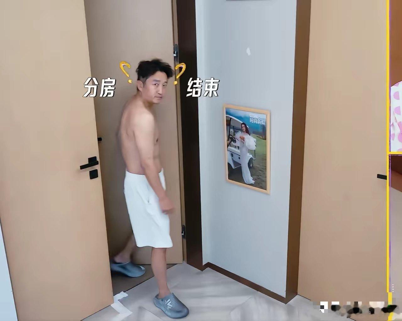 晚上睡觉时，冉莹颖让邹市明回自己房间睡，邹市明不愿意：“这就要分房了？”冉莹颖：