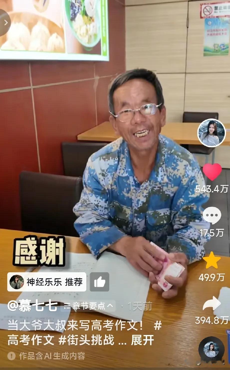 这个大爷的高考作文《我的母亲》看哭了很多人。起因是博主让大爷以1957年的全国高
