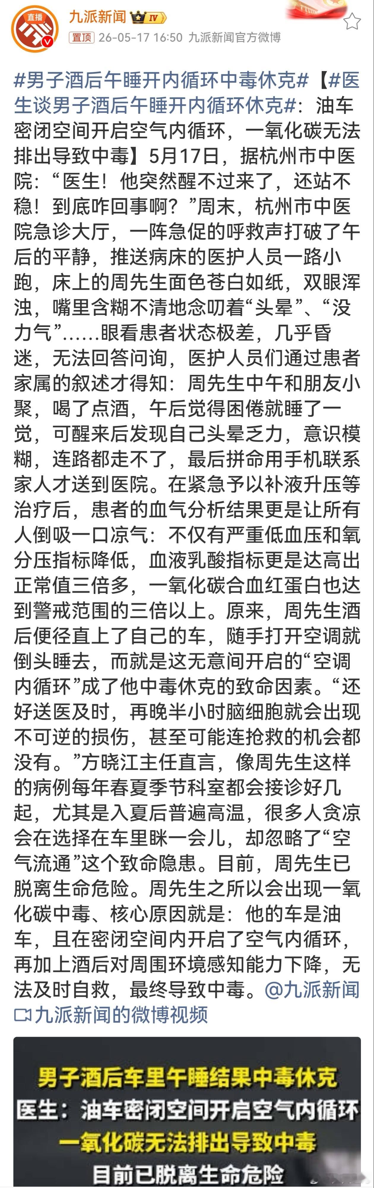 男子酒后午睡开内循环中毒休克 家人们谁懂啊！这男子酒后在油车开内循环午睡，直接中