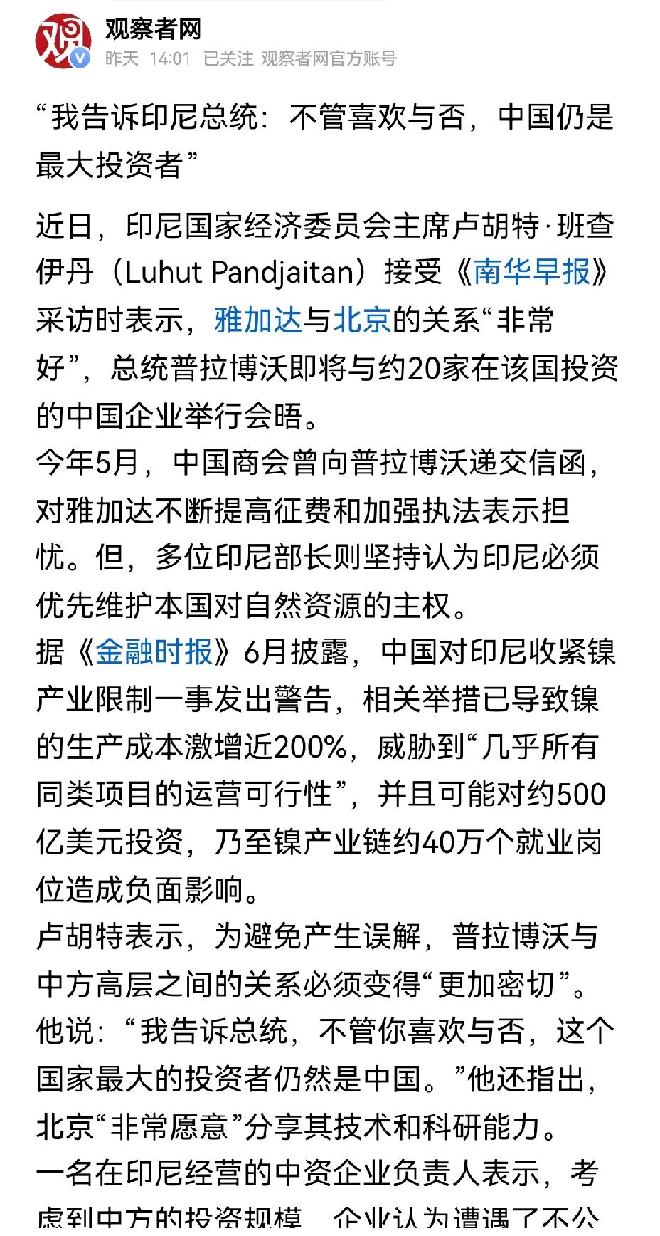 【印尼需保持理性：无论是否对中国抱有好感，中国都是印尼最大的投资者】印尼国家经济