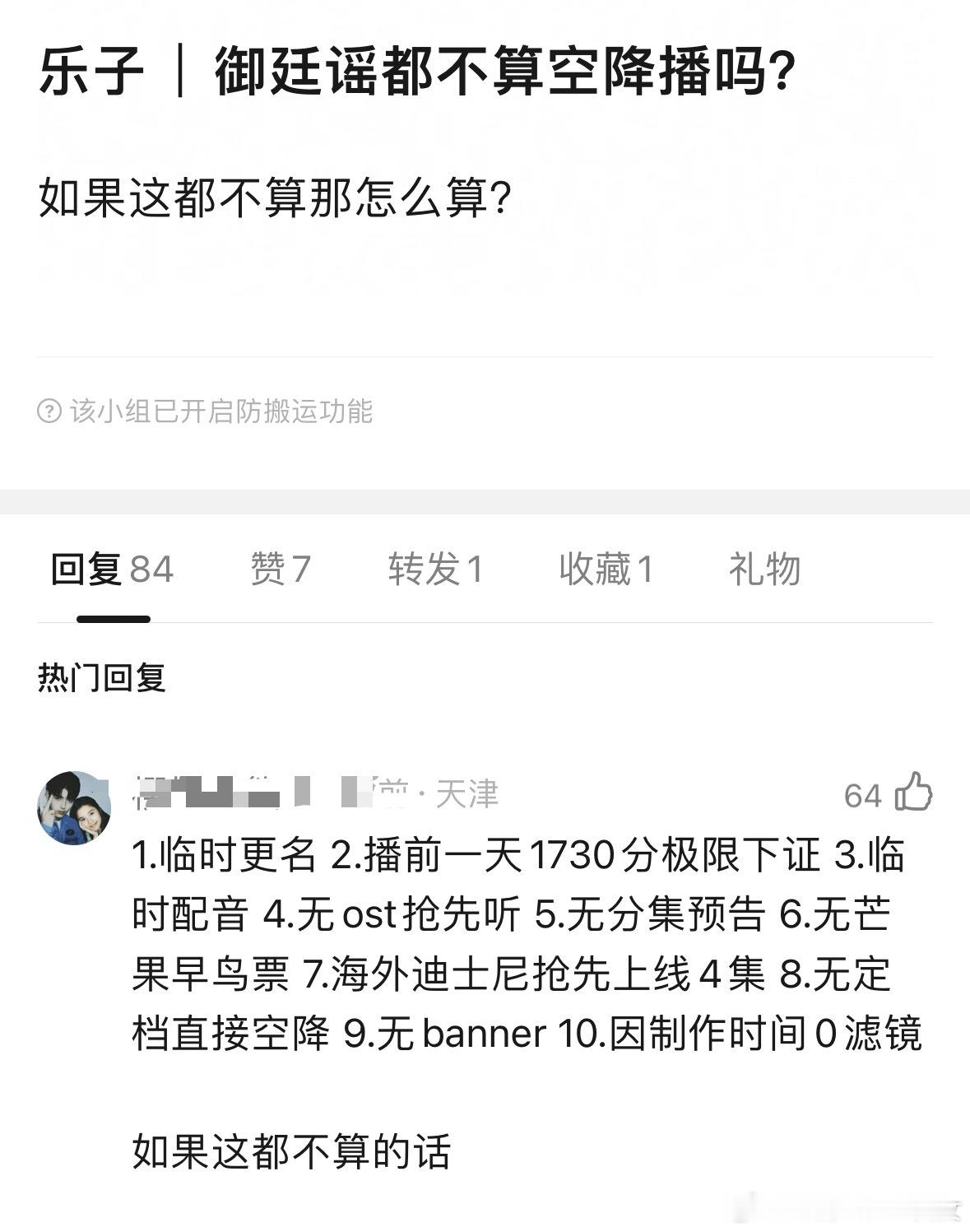 御廷谣确实是空降的，而且也没啥宣发，临时改名很多人还不知道，剧集榜刚开，角色热度