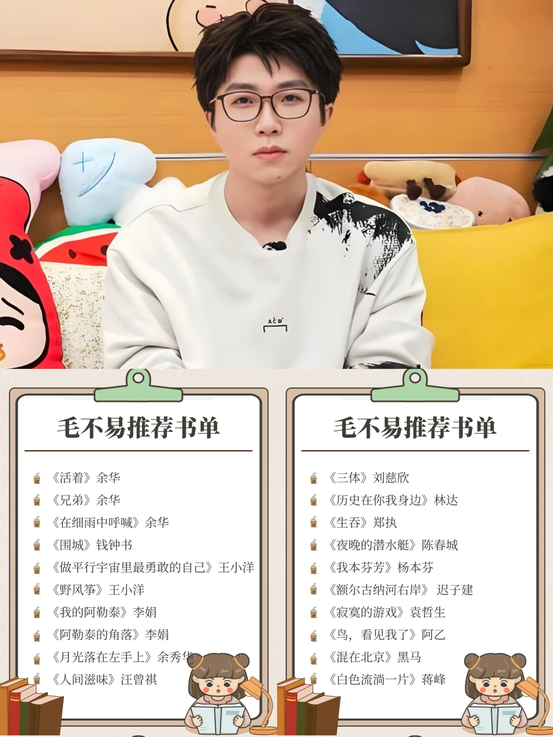 不愧是毛不易🔥他分享的阅读书单太绝了