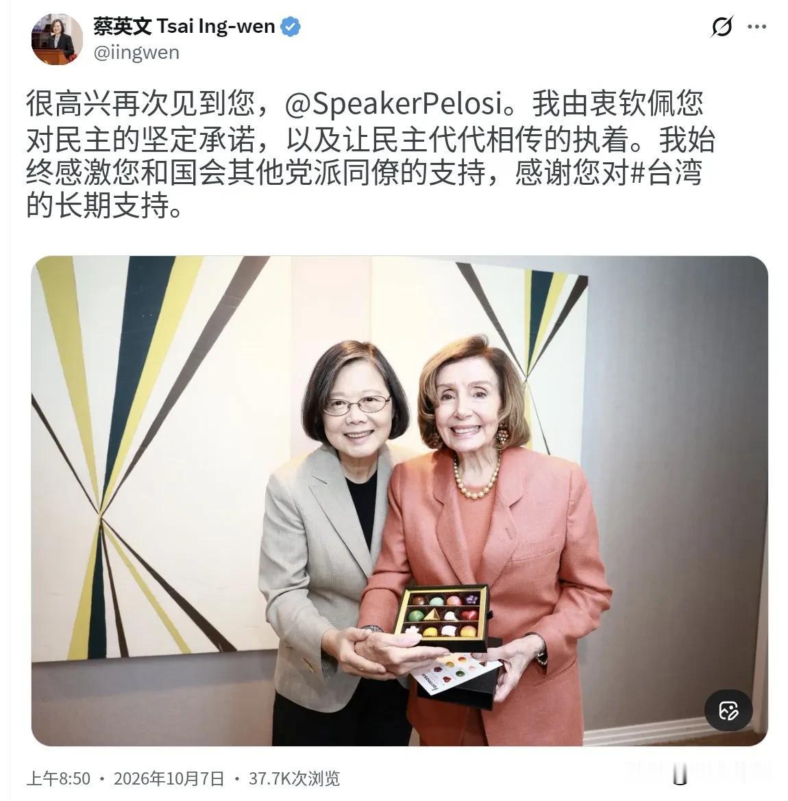 正在美国窜访的蔡英文今天（10月7日）写道：“很高兴再次见到您，佩洛西众议长。我